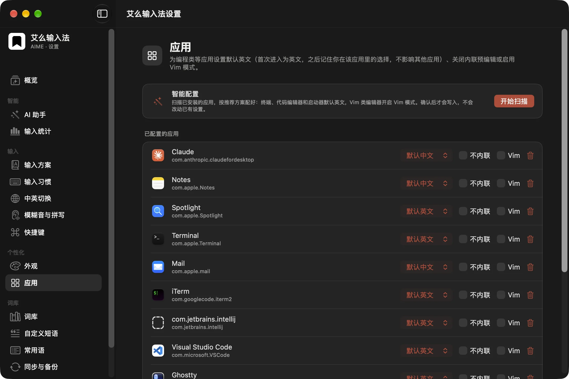 AIME 按應用設定中英文，上半部分
