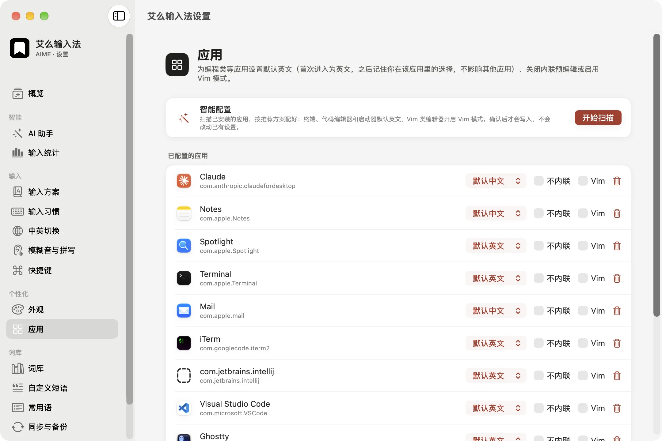 AIME 按應用設定中英文，上半部分