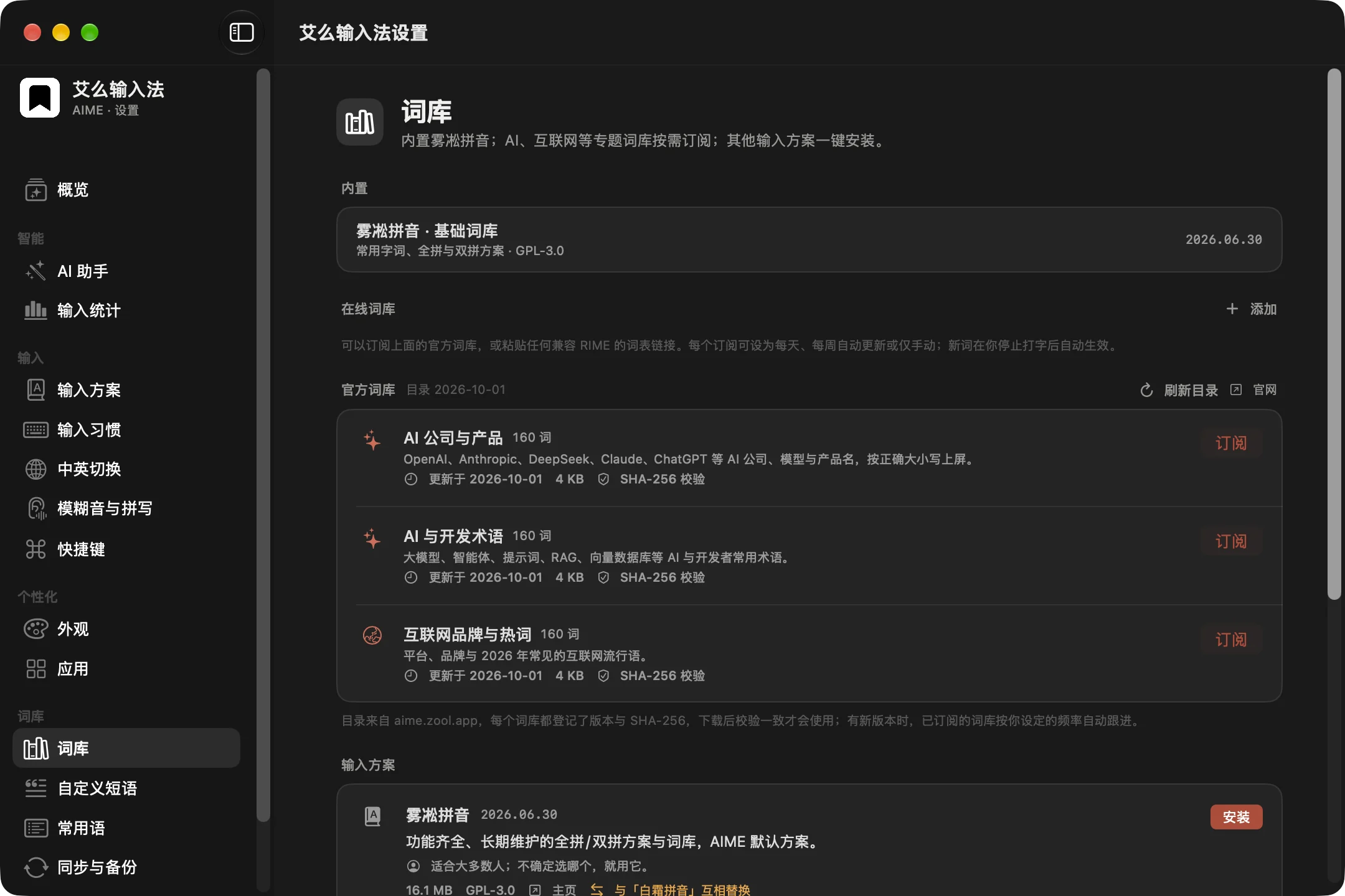 詞庫設定視窗