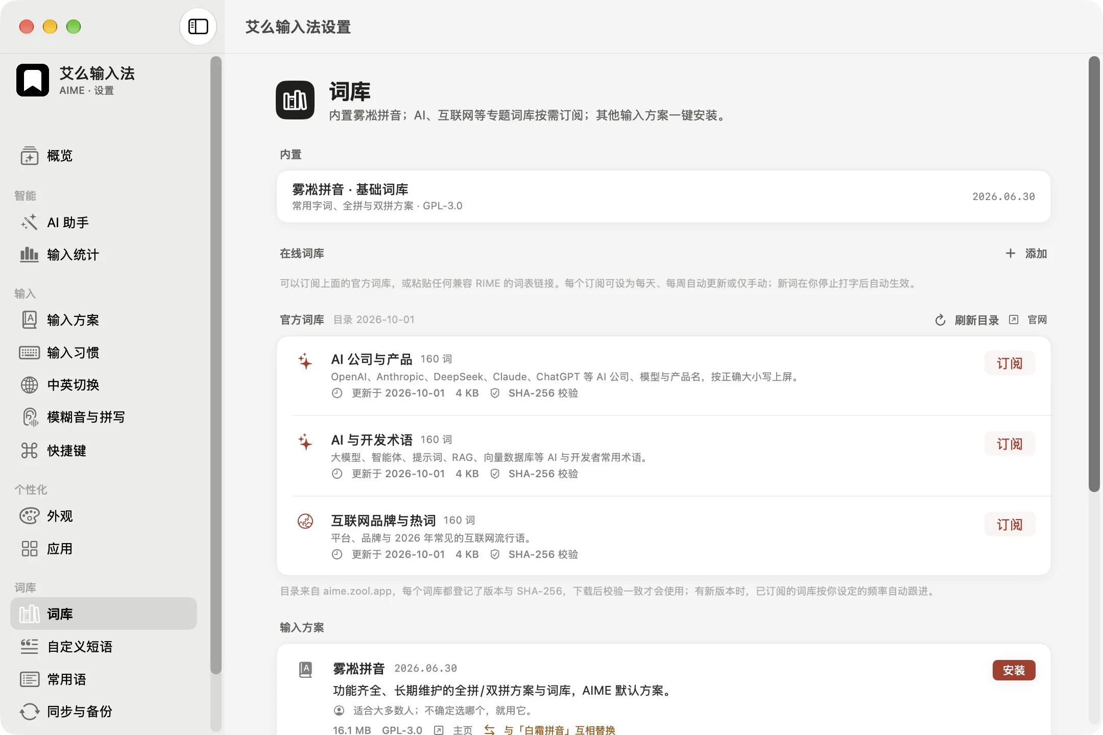 詞庫設定視窗
