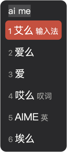 艾么 · 深色 · Actual vertical App candidate panel, ai me and six candidates, 艾么 selected
