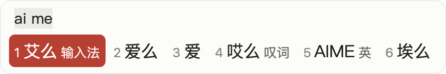 艾么 · 浅色 · Actual horizontal App candidate panel, ai me and six candidates, 艾么 selected