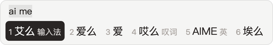 石墨 · Actual horizontal App candidate panel, ai me and six candidates, 艾么 selected