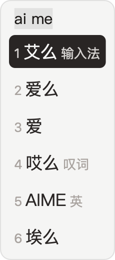 石墨 · Actual vertical App candidate panel, ai me and six candidates, 艾么 selected
