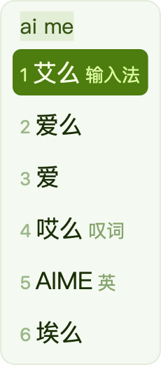 抹茶 · Actual vertical App candidate panel, ai me and six candidates, 艾么 selected