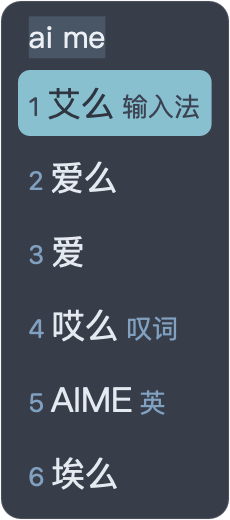 北境 · Actual vertical App candidate panel, ai me and six candidates, 艾么 selected