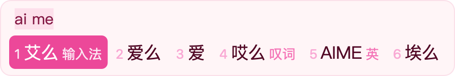 樱花 · Actual horizontal App candidate panel, ai me and six candidates, 艾么 selected